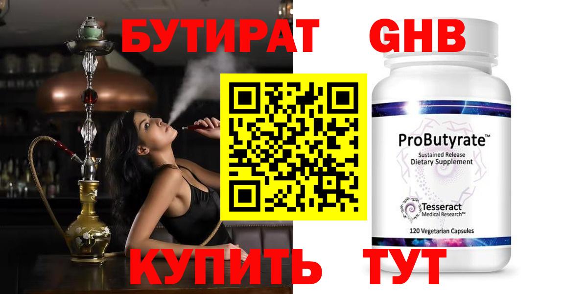 БУТИРАТ жидкий экстази Артёмовский