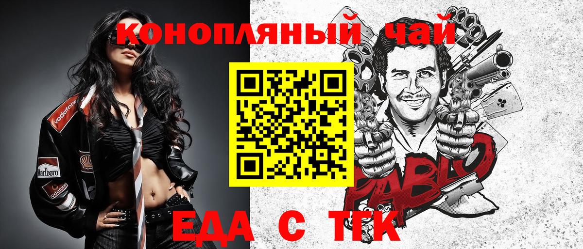 Еда ТГК марихуана  Вход с VPN  Артёмовский 