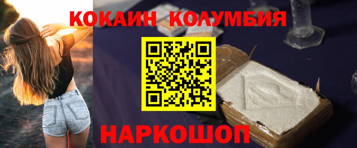 КОКАИН 99%  Вход с VPN  Артёмовский  Cocaine Columbia 