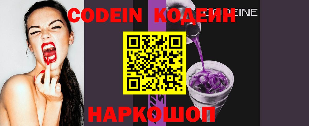 Кодеиновый сироп Lean Purple Drank Артёмовский