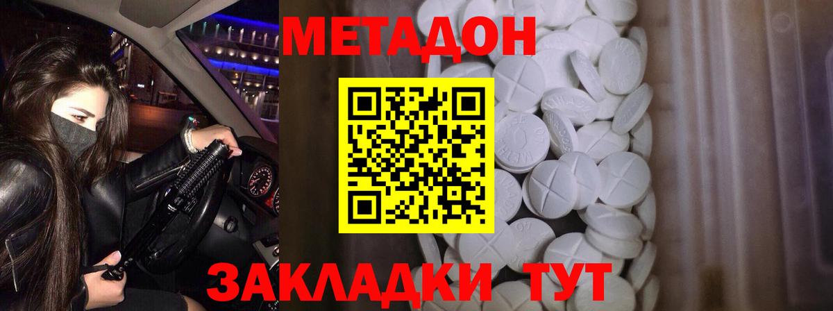 Метадон кристалл Артёмовский